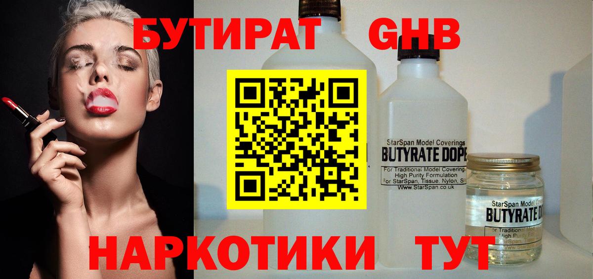 БУТИРАТ оксана Фурманов