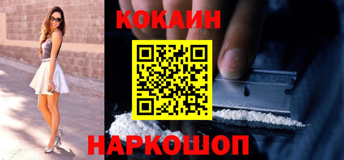 Фурманов  Cocaine  Вход с VPN  КОКАИН FishScale  КОКАИН 97% 