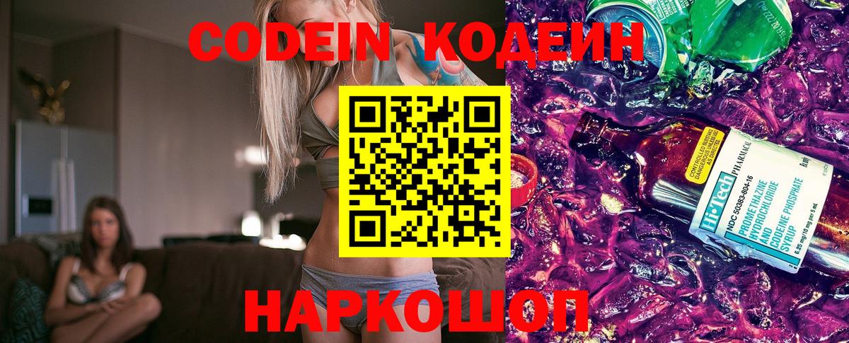 Кодеин Purple Drank  цена наркотик  Фурманов  Кодеиновый сироп Lean Purple Drank  Вход с VPN 