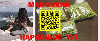 марихуана Краснокаменск