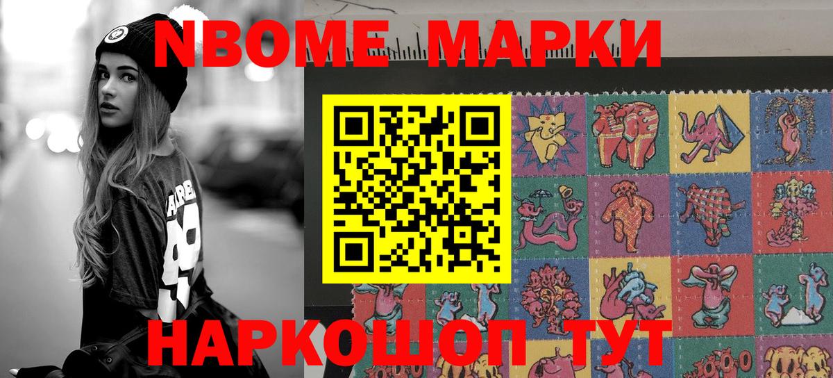 Марки NBOMe 1,5мг  Марки NBOMe 1,5мг  Наркотические марки  Фурманов  Вход с VPN 